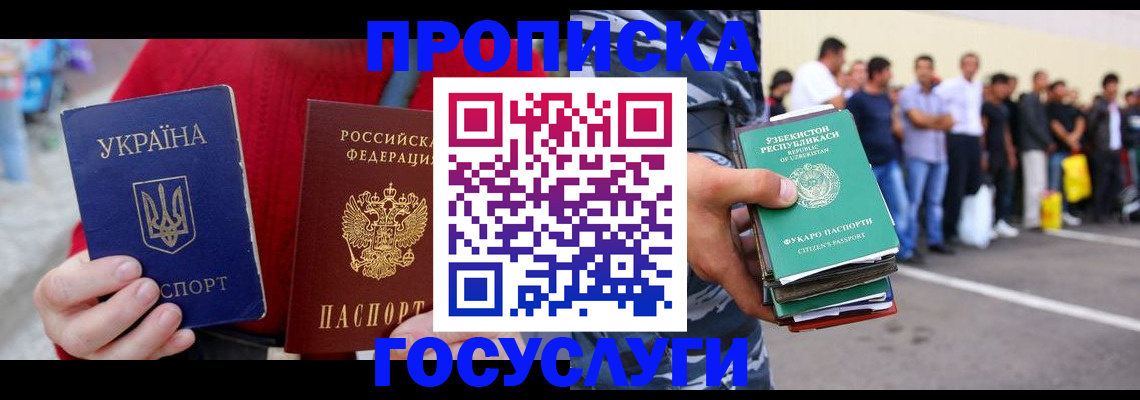 временная регистрация 2025 в Братске