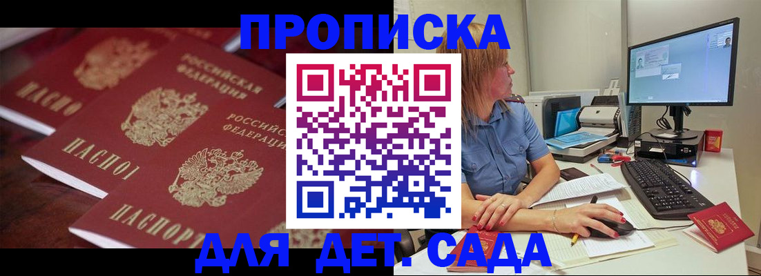временная регистрация законно в Братске