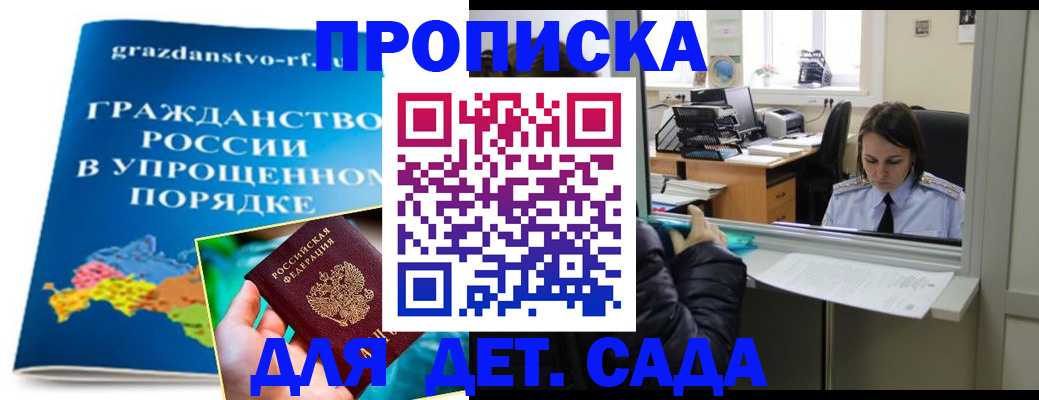 прописка законно в Братске