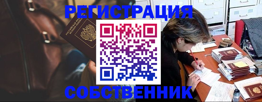 временная регистрация законно в Братске