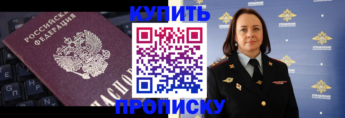 прописка от собственника в Братске