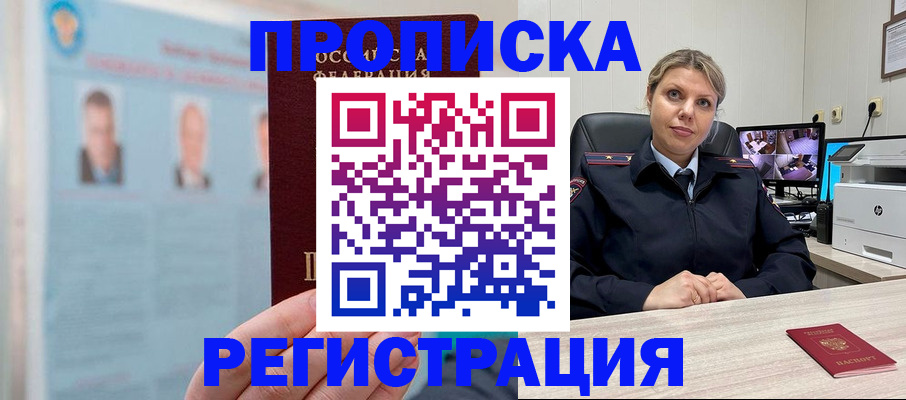 прописка для военкомата в Братске