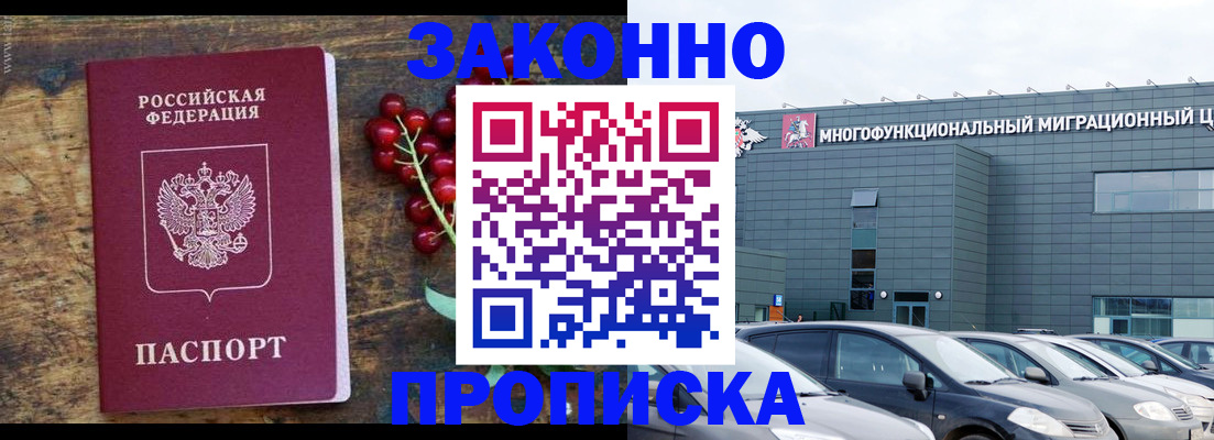 временная регистрация в квартире в Братске