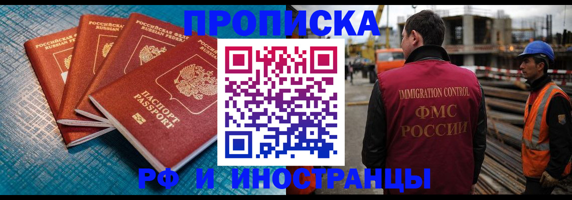прописка поиск в Братске