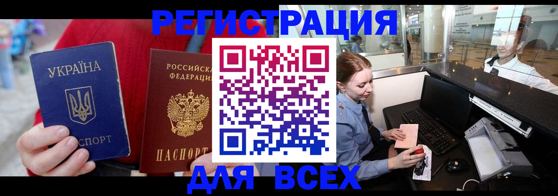 регистрация в Братске